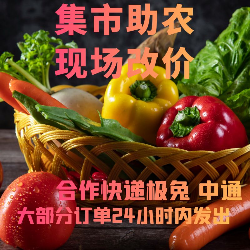 【福袋】云南特产蔬菜赶集直播间改价150克