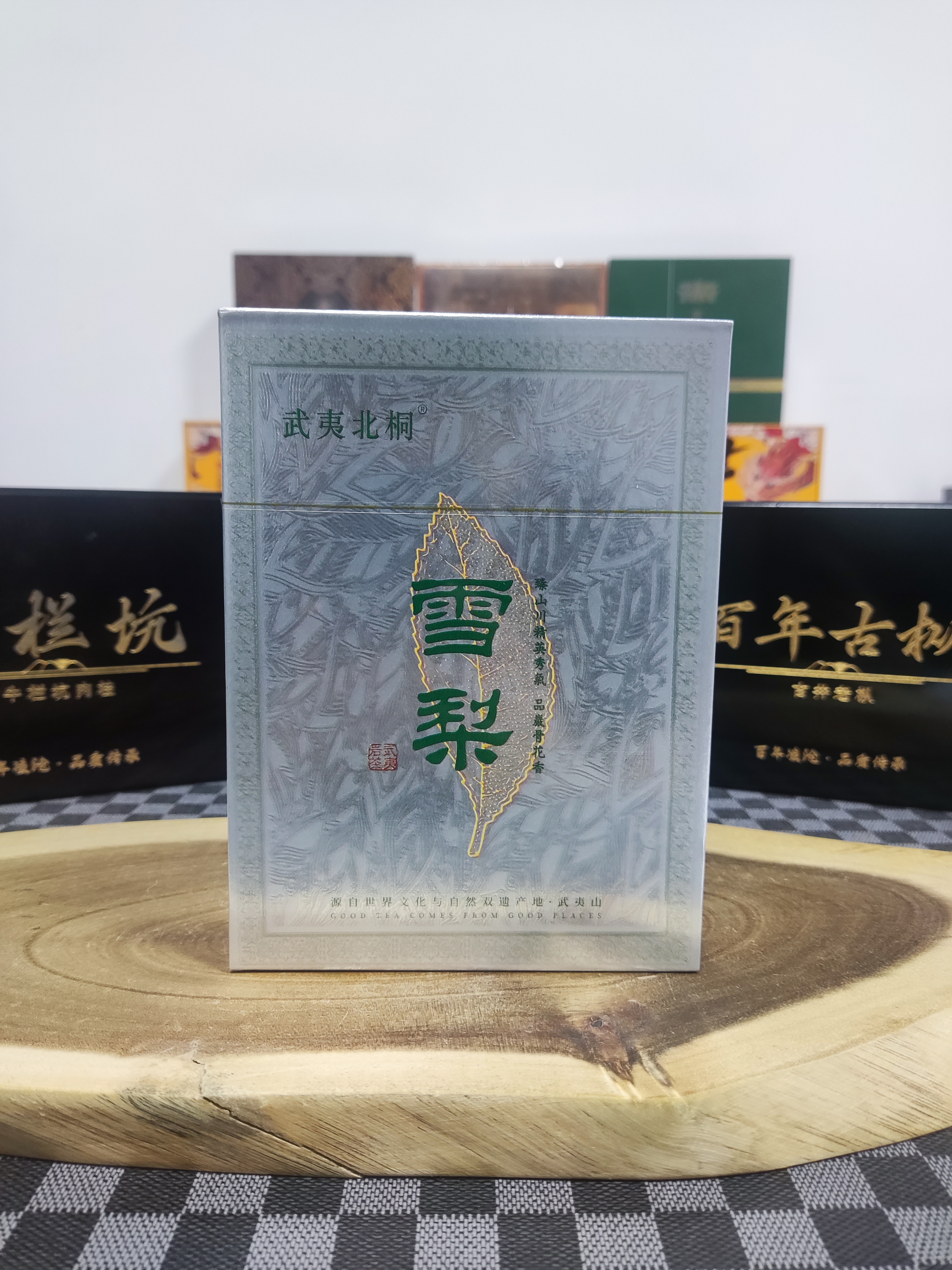 武夷北桐 (雪梨)8.5g*4泡