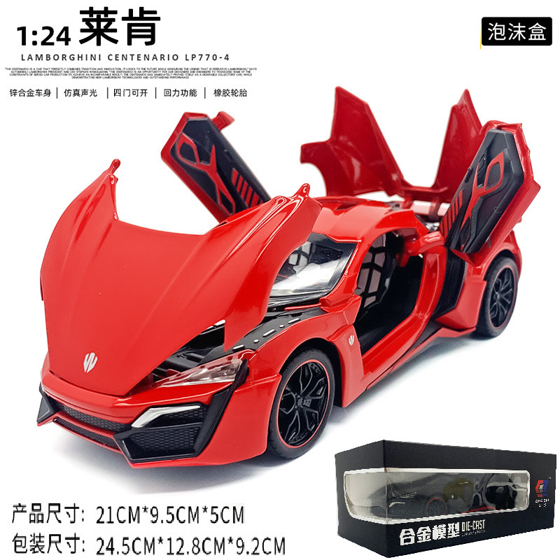 车致盒装1/24莱肯合金汽车模型回力声光玩具跑车仿真金属车男孩车