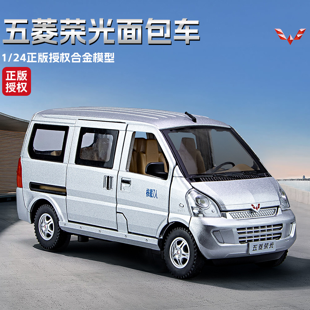 1:24五菱荣光面包车正版授权回力声光合金汽车模型儿童玩具车摆件