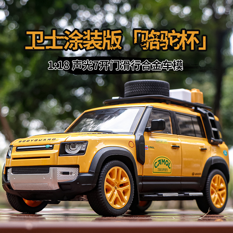 黑曼巴1:18路虎卫士110合金汽车模型海湾涂装版骆驼杯越野车声光