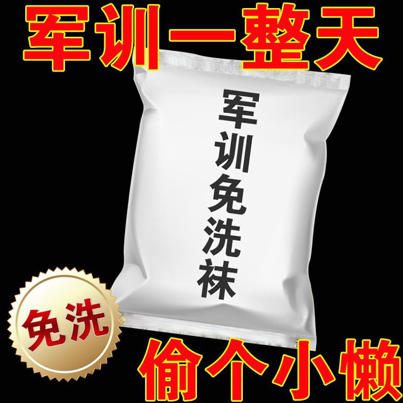 军训棉质防臭一次性袜子网眼免洗日抛耐磨吸汗批发袜旅行运动袜