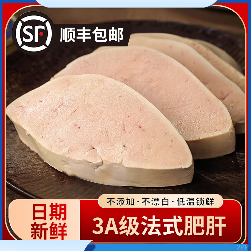 生鹅肝法式生鲜鹅肝鹅肝新鲜切片肝生鹅真空鹅肝包邮鹅肝婴儿辅食
