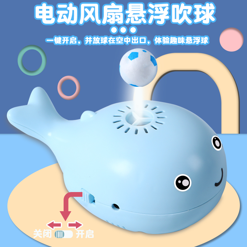 宝宝玩具电动鲸鱼悬浮球儿童益智早教可充电迷你风扇趣味亲子吹球