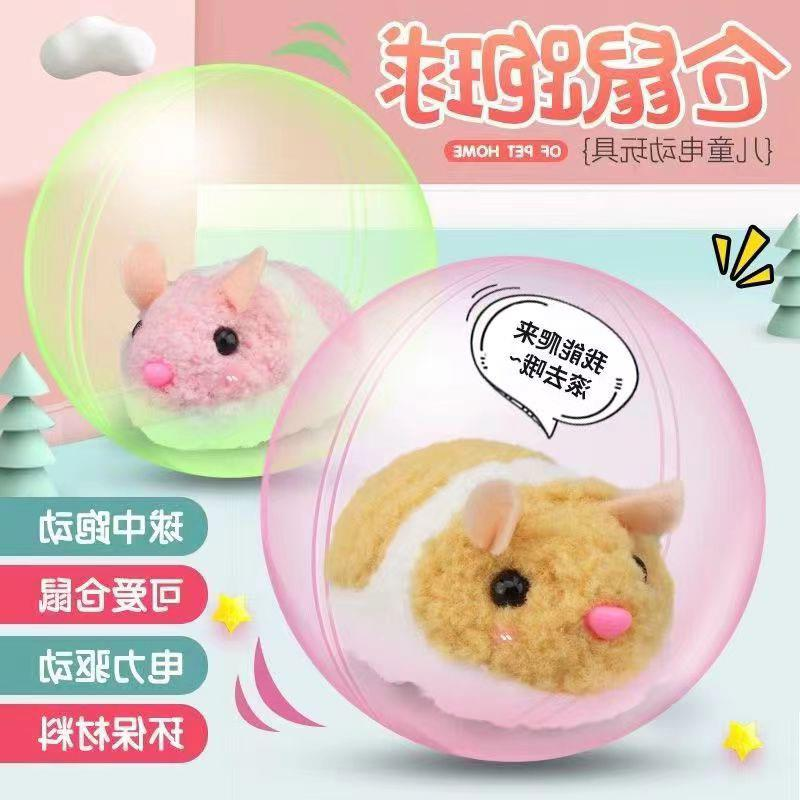 宠物滚球小白兔公仔玩具仿真电动仓鼠跑球宝宝学爬行毛绒礼物可爱