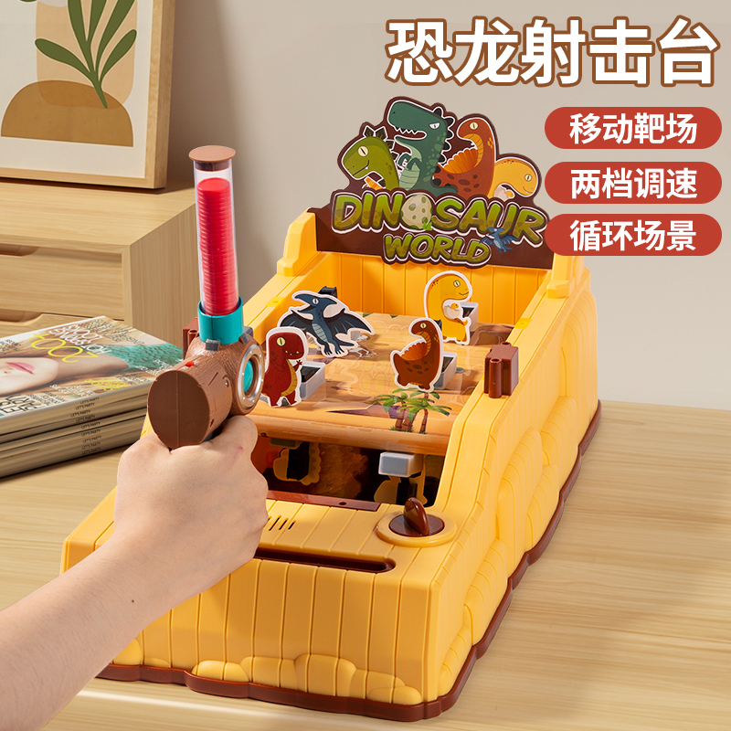 男孩恐龙射击台益智闯关游戏机亲子互动模拟打枪趣味性投币弹珠机
