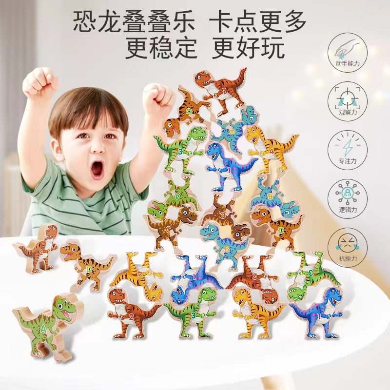 恐龙叠叠乐积木智力儿童叠叠高大力士平衡玩具亲子桌面游戏男女孩