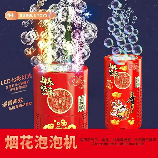 2024龙年新年烟花泡泡机全自动吹喷儿童成人婚礼除夕氛围感