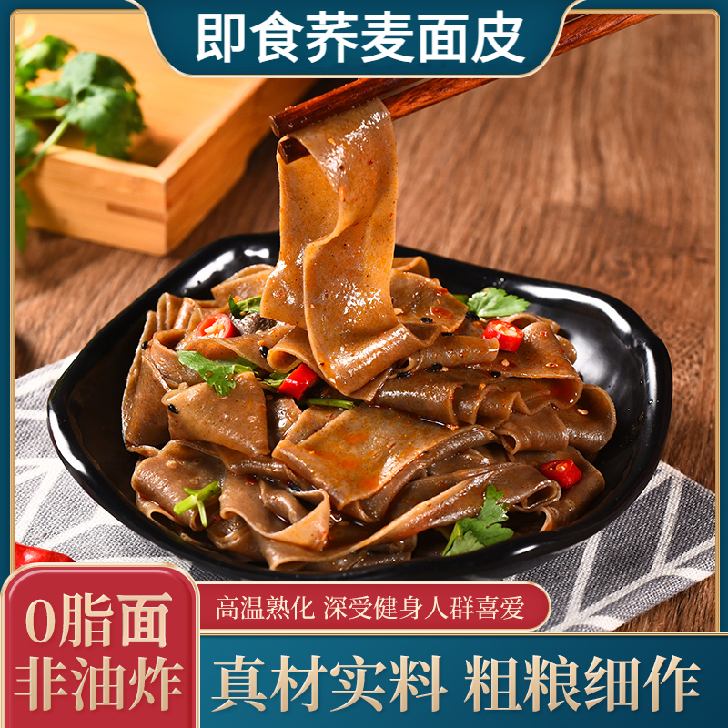 荞麦方便泡面免煮干拌饱腹感强带料包健身油炸美味冲泡麻酱味添加