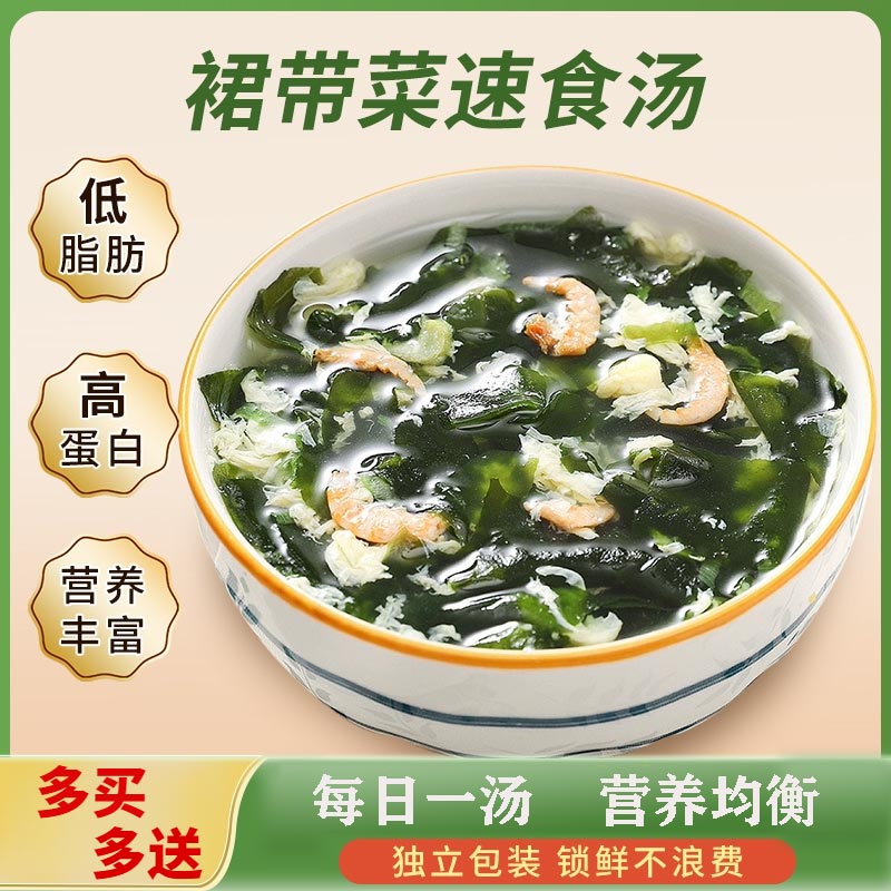 裙带菜虾皮汤低脂方便小包装脆嫩精选美味爽口鲜香爽好吃美味碳水