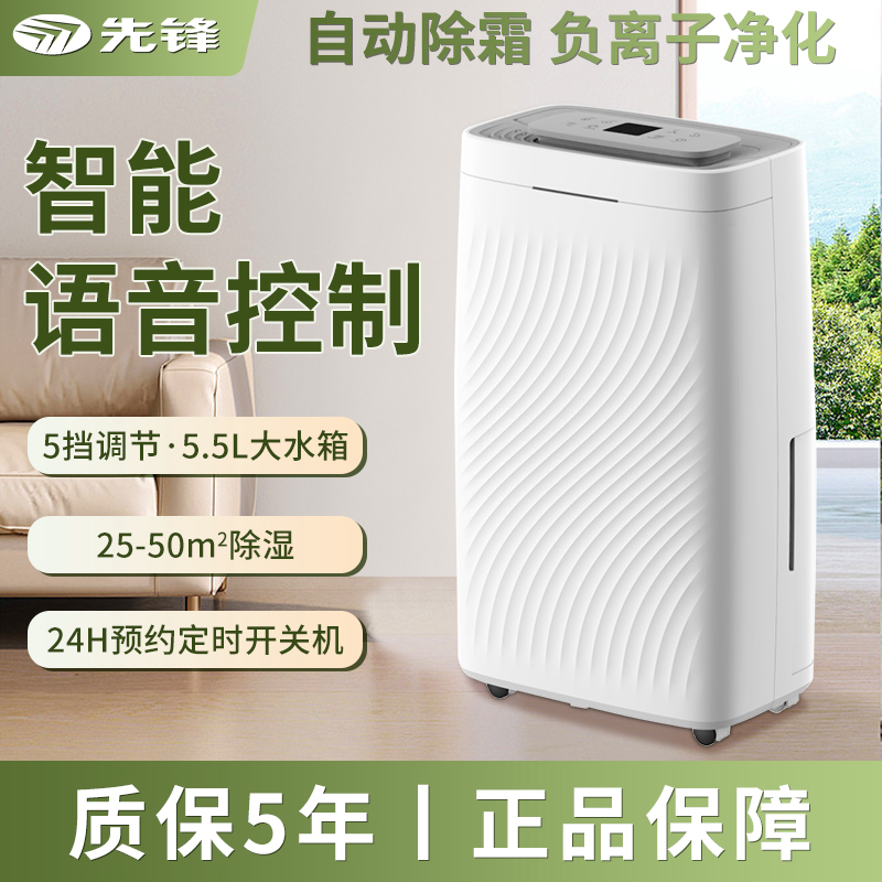 先锋除湿机家用除湿器抽湿机25L整屋除湿卧室客厅快速除湿净化器