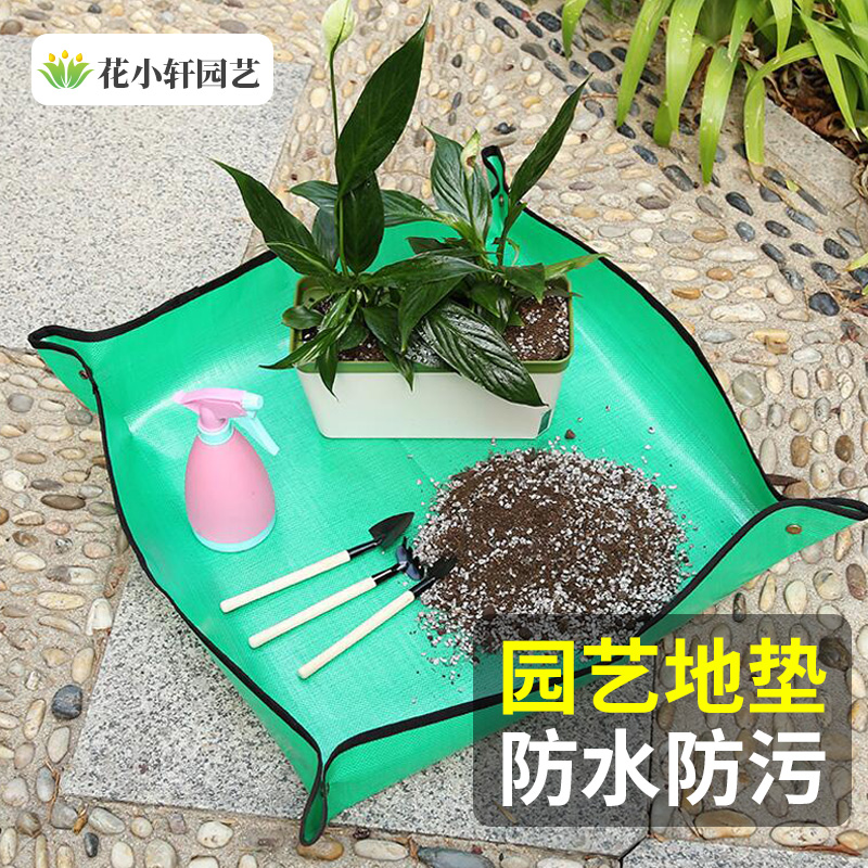 【园艺必备】园艺地垫家庭种植换土垫翻盆拌土阳台防水养花垫多肉