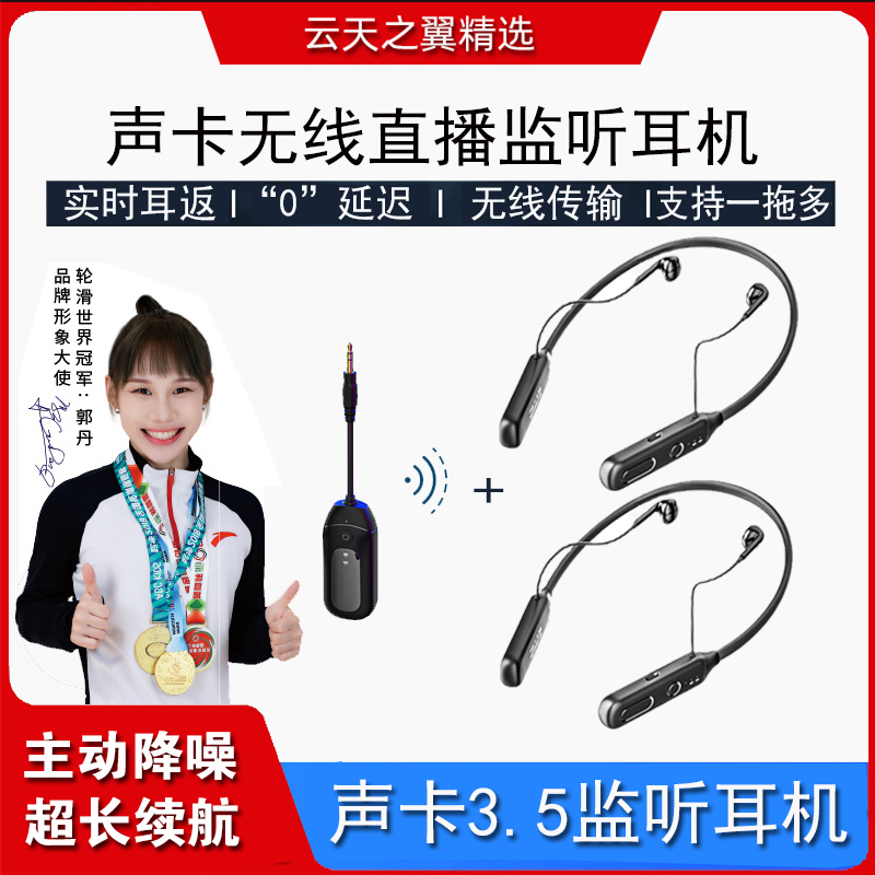 直播声卡无线监听耳机耳返专用一拖二超长挂脖主动降噪续航立体声