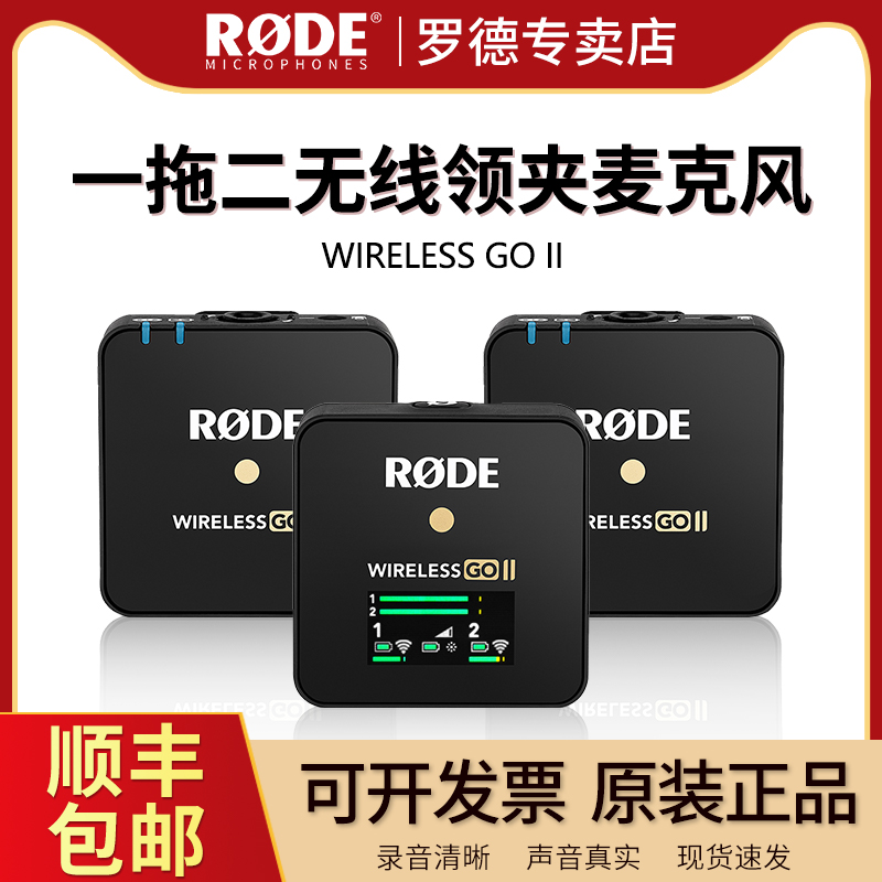 RODE罗德Wireless Go II无线麦克风相机手机领夹式小蜜蜂直播收音