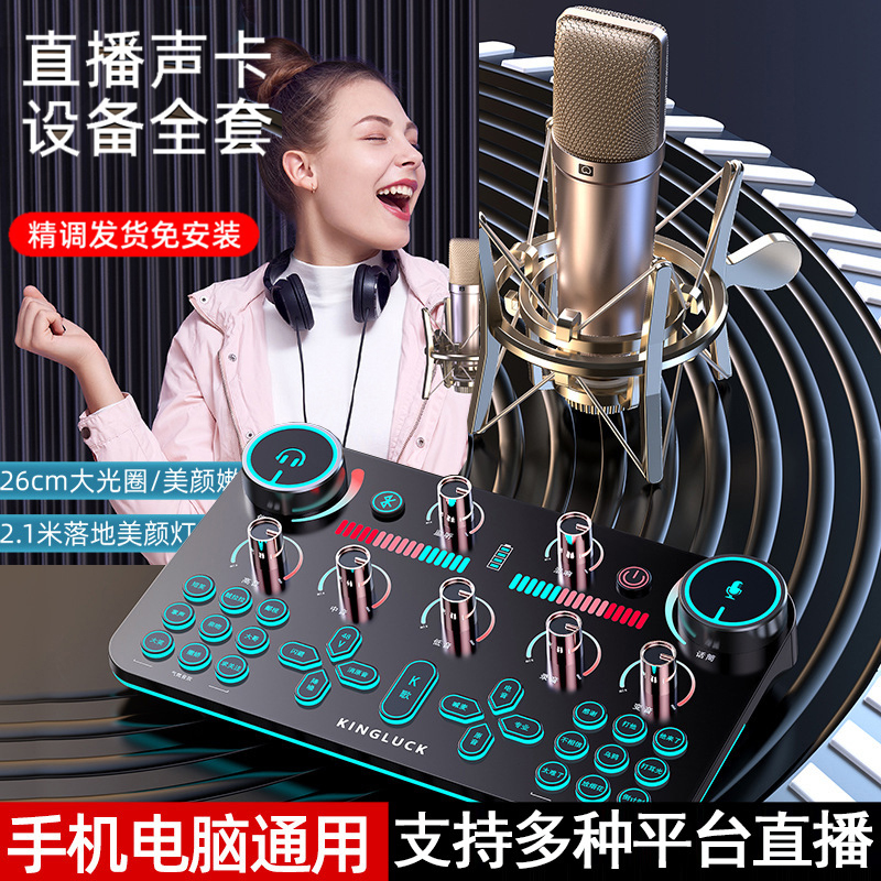 直播声卡全套麦克风唱歌专用电脑安卓苹果手机k歌神器专业话筒