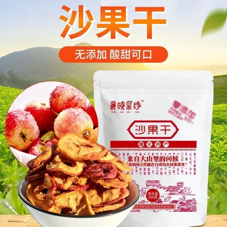 无添加蔗糖沙果干晒干无添加办公室必备即食零食包邮无籽烘干原味