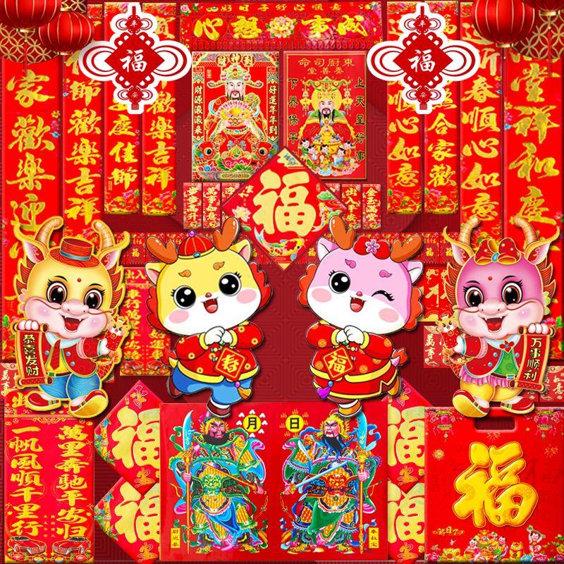 2024年龙年对联大礼包新年植绒对联春节春联农村大门年货大全