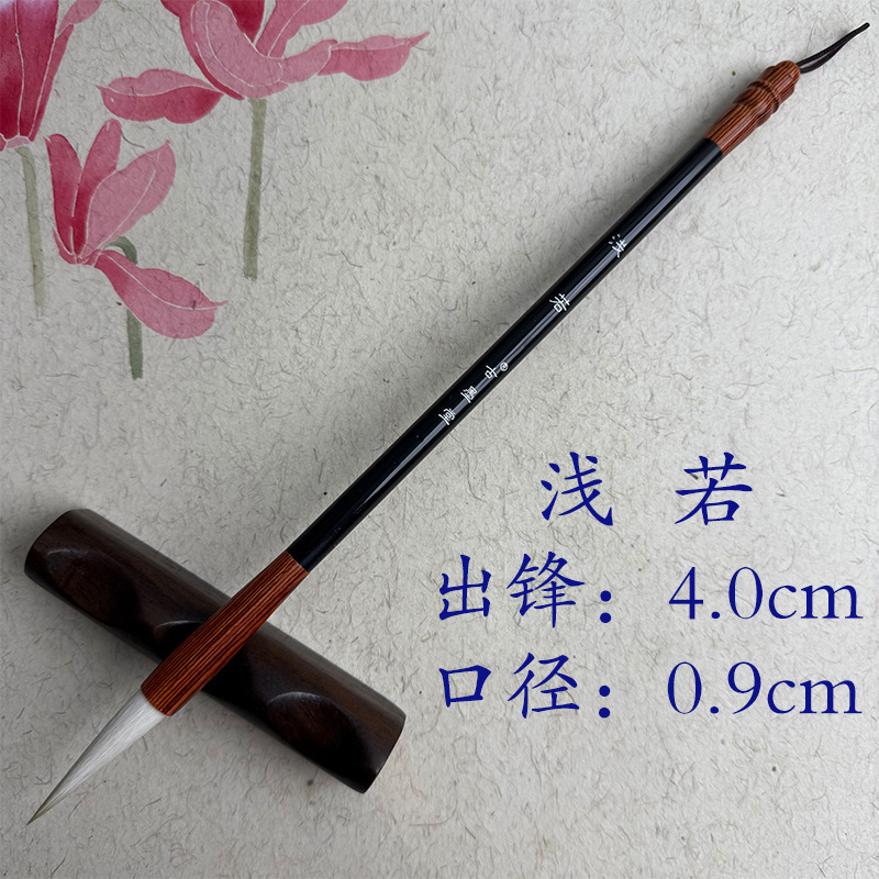 [浅若]书法艺考专用篆书毛笔高端光峰羊毫毛笔吴让之篆书草书毛笔
