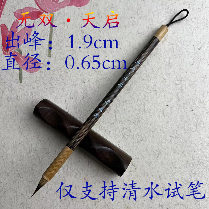 [无双·天启]纯三花兔尖加纯小香鼬小楷鸡距笔好用不是一星半点