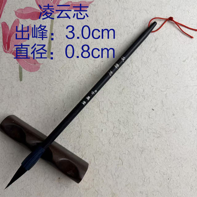 [凌云志]五一纪念款特制高端纯紫毫毛笔出峰3.0 直径0.75
