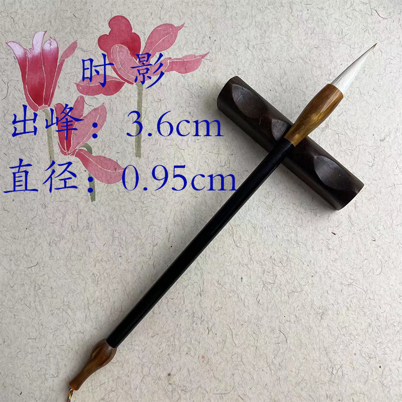 [时影]高端狼羊兼毫毛笔 楷 行 篆 隶 书法国画手工书法毛笔