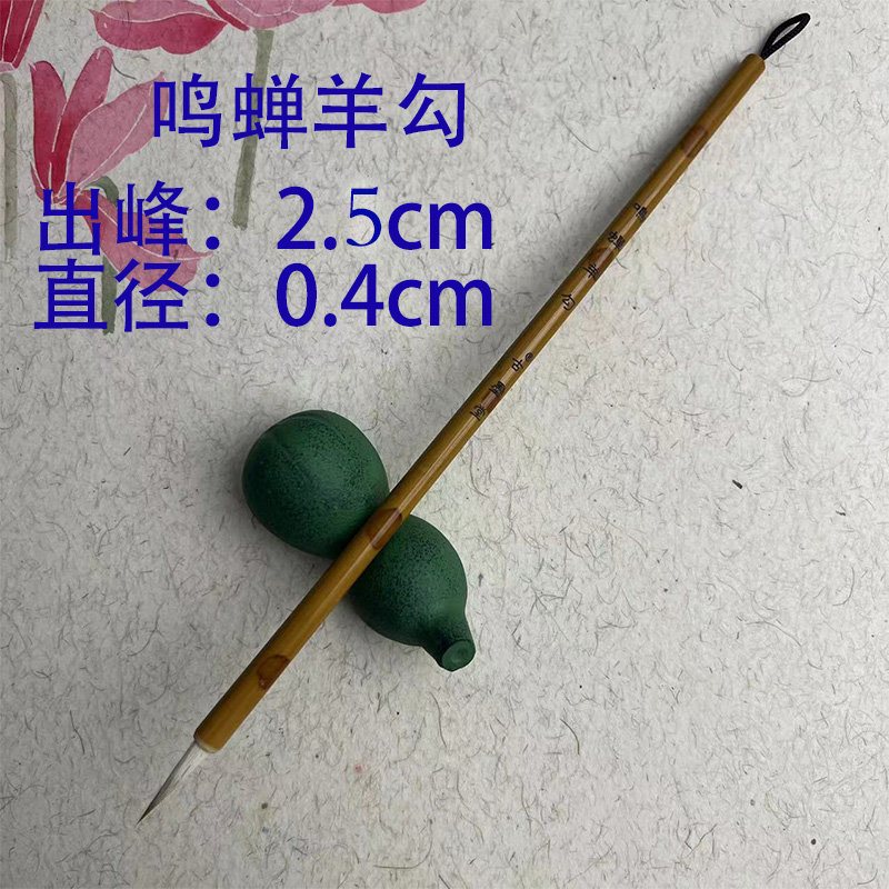 【鸣蝉羊勾】特制超细毛笔灵飞瘦金体水彩线条超棒定制毛笔