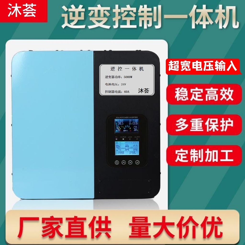 逆控一体机市电互切MPPT太阳能光伏宽压最大230Vmppt太阳能控制器