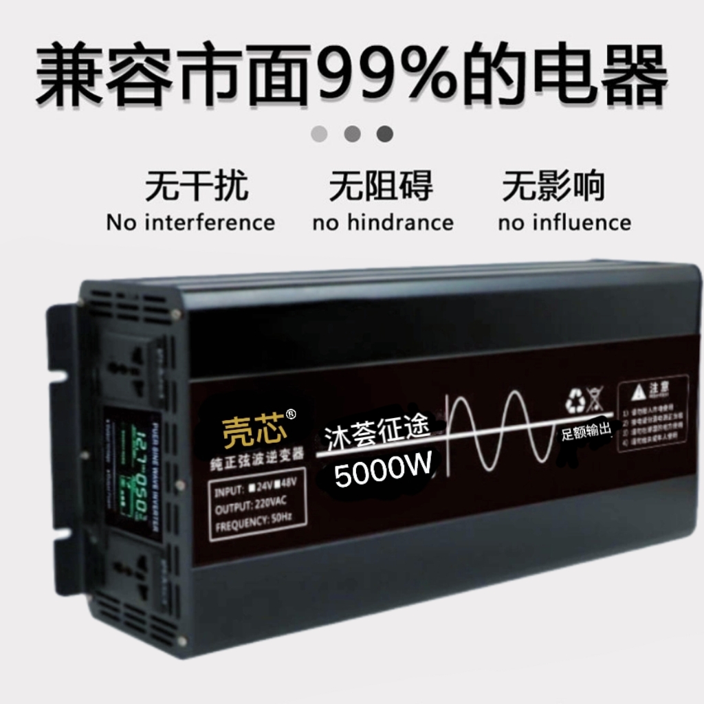 非晶足功率纯正弦波12V~60V选直流转220V家车载使用大功率逆变器
