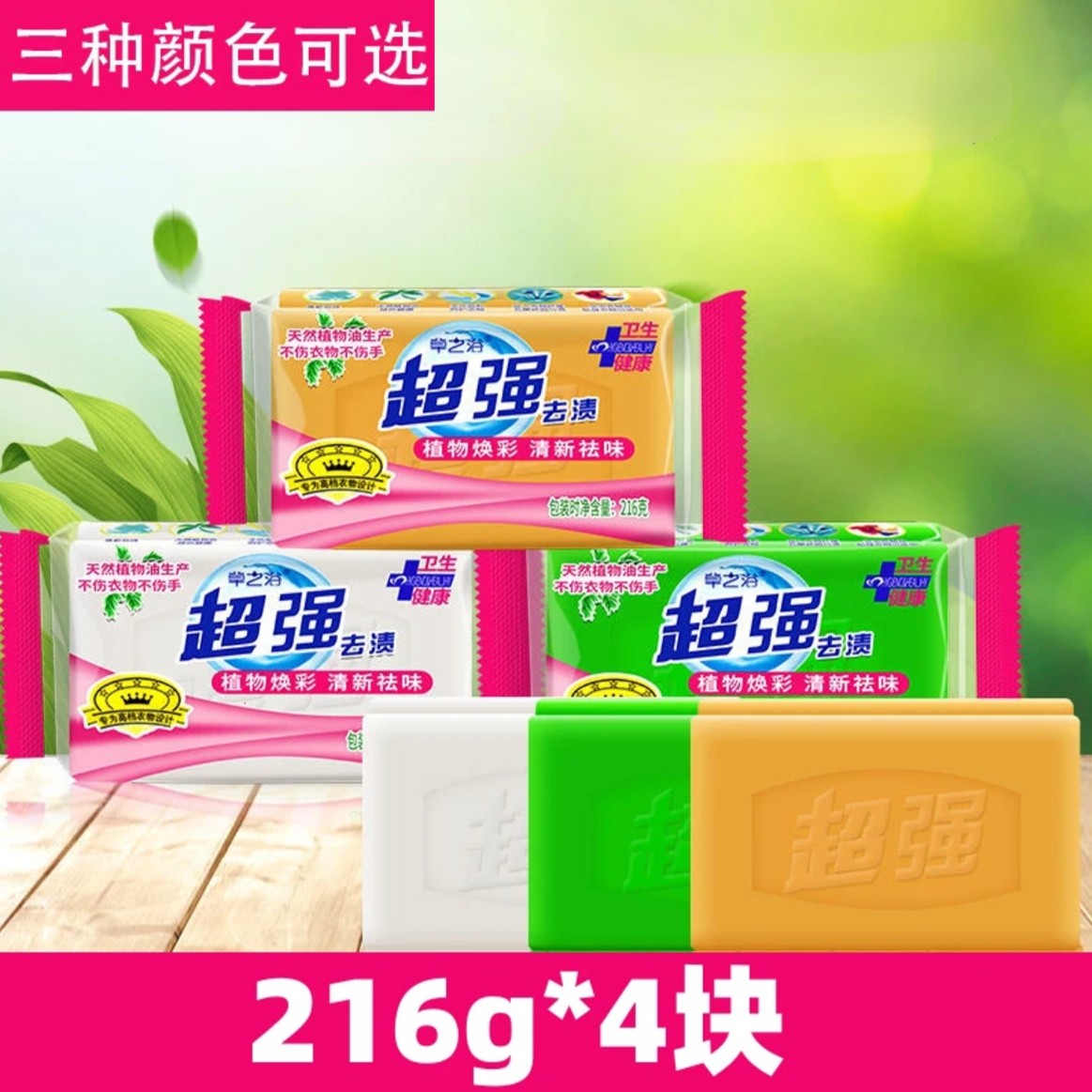 正品超强216g*4块肥皂洗衣皂透明皂抑菌去污持久留香去渍家庭装