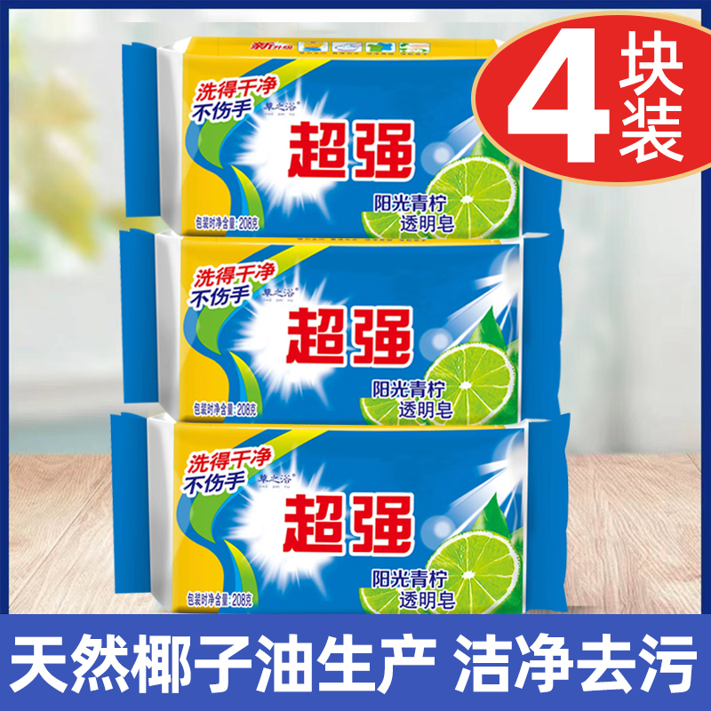 超强208g*4块洗衣皂透明皂去渍家用肥皂深层去污持久留香家庭装
