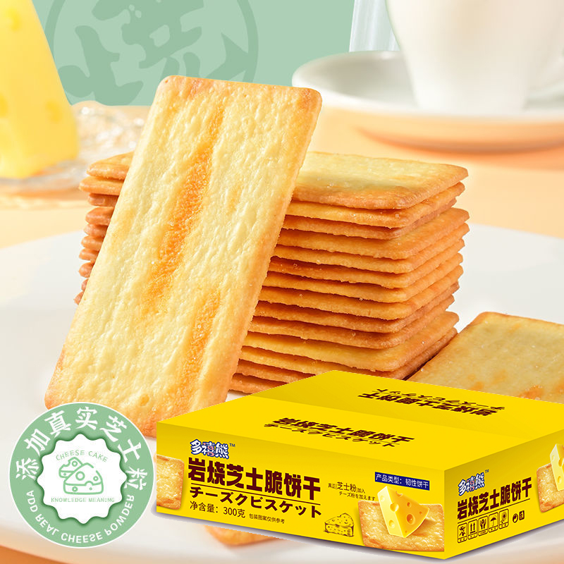 【主播福利】岩烧芝士脆饼干日式咸味酥脆美味网红休闲追剧解馋零食