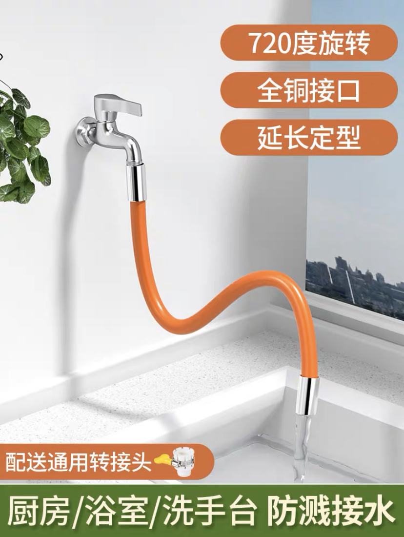 水龙头延伸器家用防溅万向软管厨房增压花洒喷头加长通用防溅水