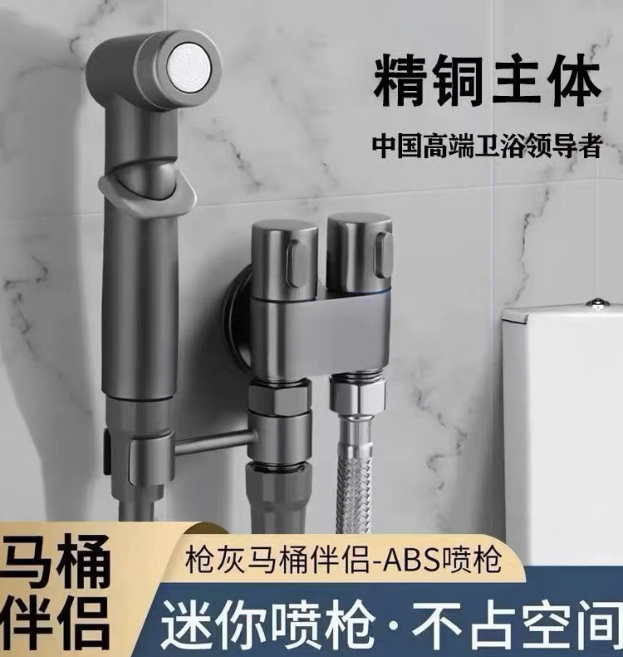 马桶伴侣冲洗喷枪水龙头家用妇洗器卫生间高压喷头清洗器