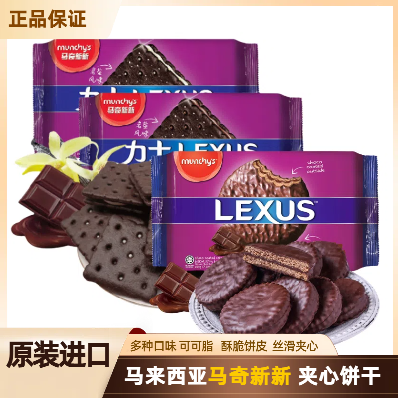 马奇新新巧克力涂层岩盐巧克力夹心饼干香草味零食酥脆下午茶