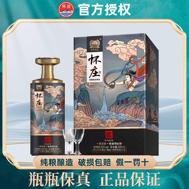 怀庄 溯源版53度酱香型白酒盒装500ml*1/6瓶 （内含礼袋）53%Vol