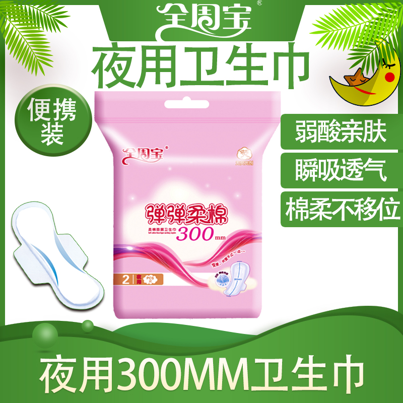 夜用卫生巾300mm弹弹柔棉便携装瞬吸大号一次性透气防漏姨妈巾