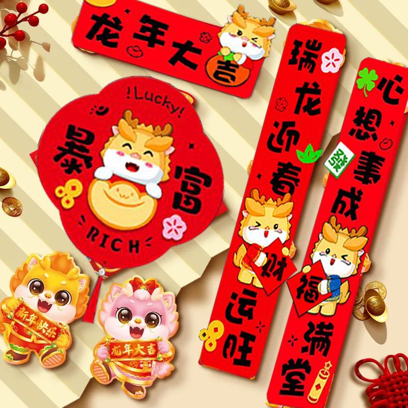 立体对联春联龙年春节过年新年装饰年货用品福字对贴套装对联摆摊