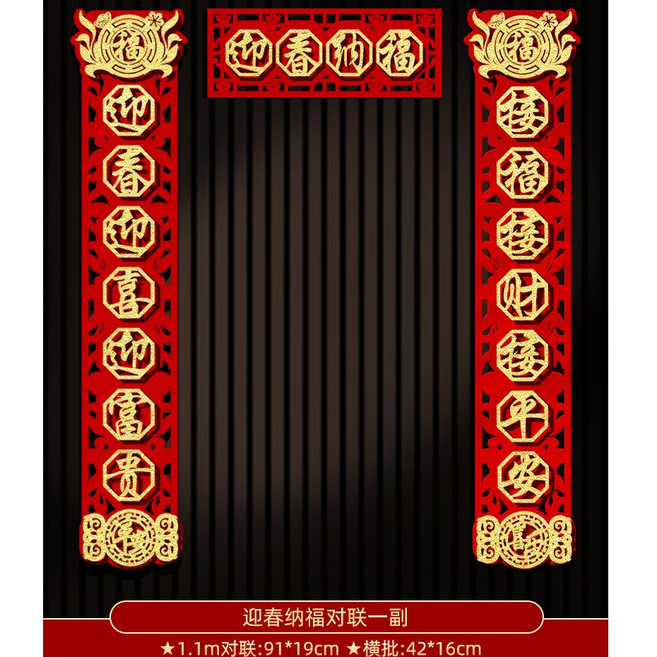 对联磁吸2024新款龙年元旦创意家用春节大门装饰植绒门贴过年春联
