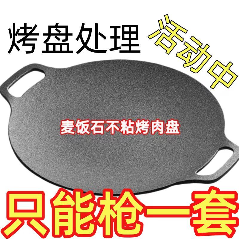 【户外烤肉】户外露营烤盘韩式烤肉盘卡式炉烧烤盘铁板麦饭石煎肉