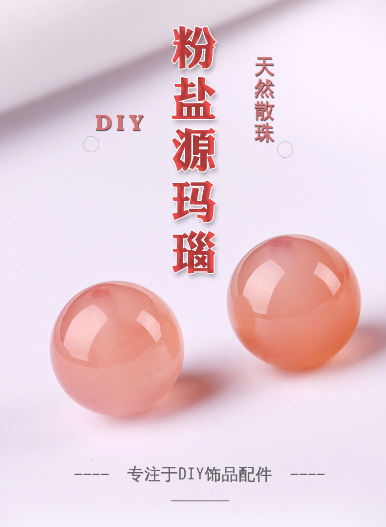 天然盐源玛瑙蜜桃粉散珠子手串手链原矿diy手工配件配饰圆珠单珠
