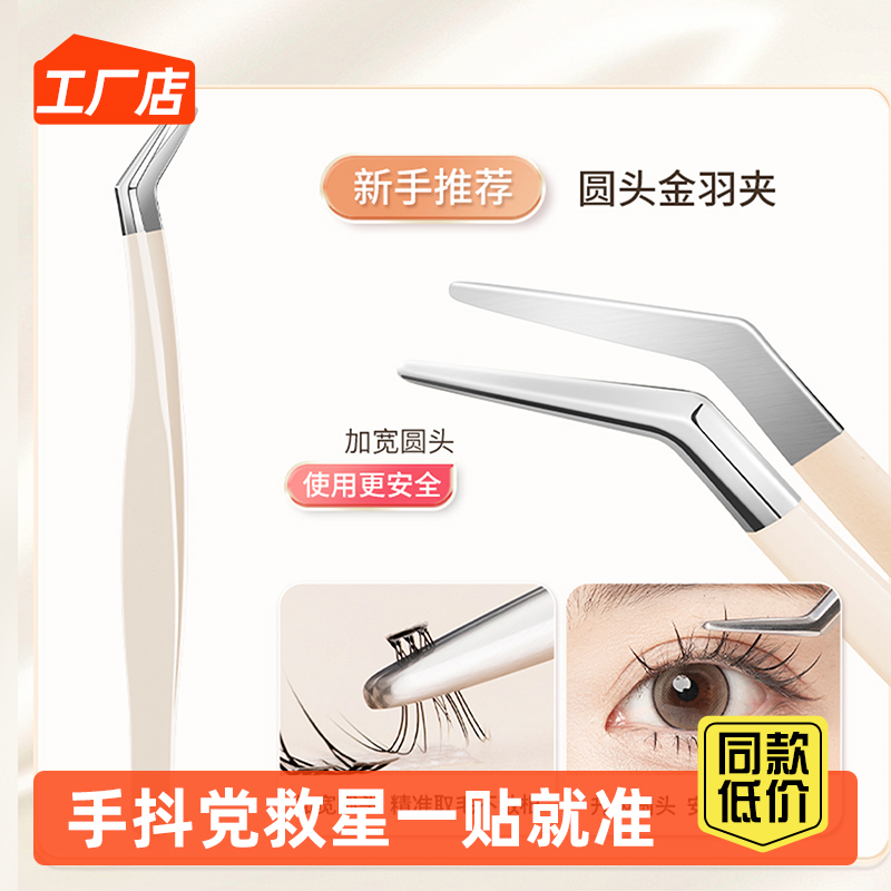 高精度美睫师专用夹子种睫毛精密金羽夹专业嫁接睫毛工具镊子套华