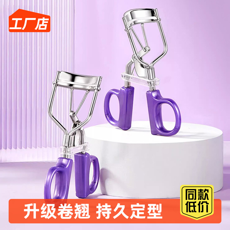 睫毛夹卷翘持久定型太阳花新手化妆师眼睫毛便携局部按压式睫毛华
