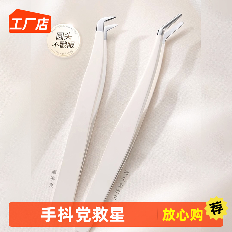 睫毛镊子嫁接专用贴假睫毛夹子高精密金羽夹美睫师分毛专业用眼华