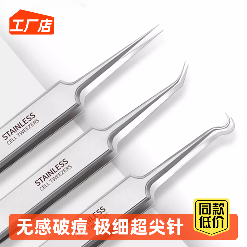 锋利清痘粉刺针套装细胞夹黑头夹挤痘针镊子美容针脂肪粒清理工华