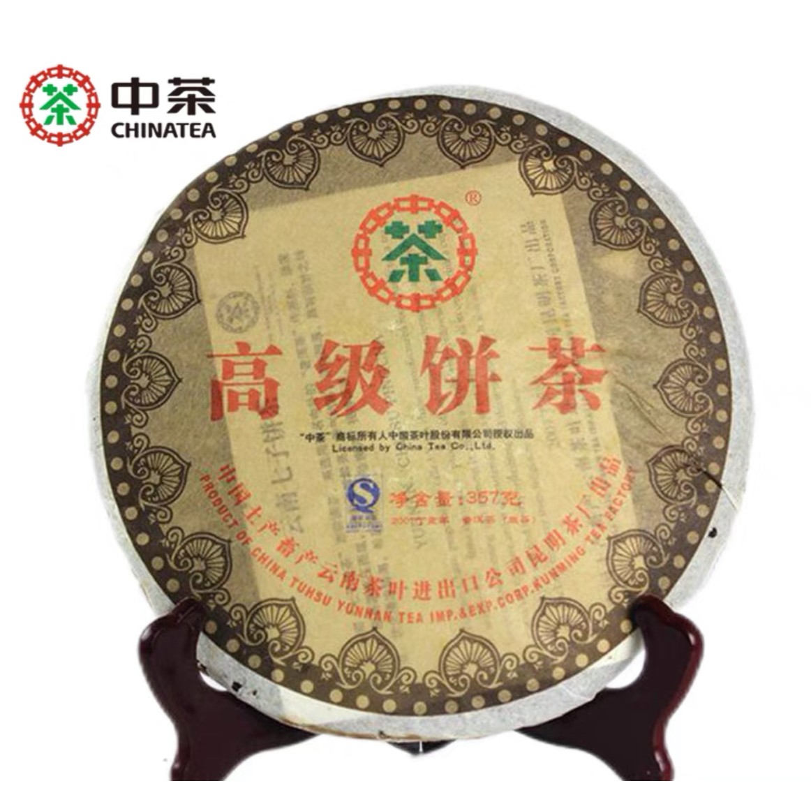 2007年 中茶高级饼茶 韵足生津 生茶 357克