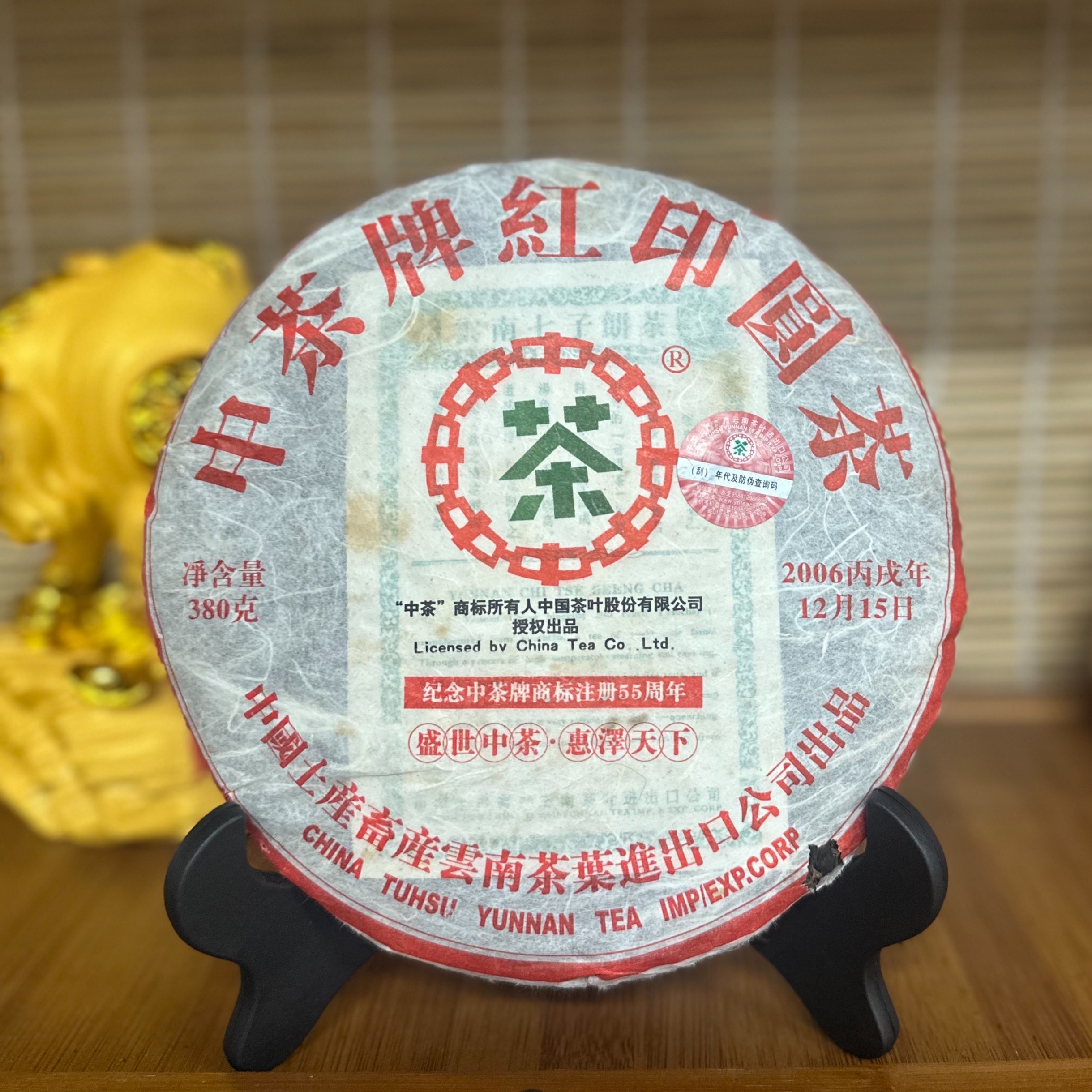 2006年 中茶红印圆茶 55周年纪念饼 生茶 380克