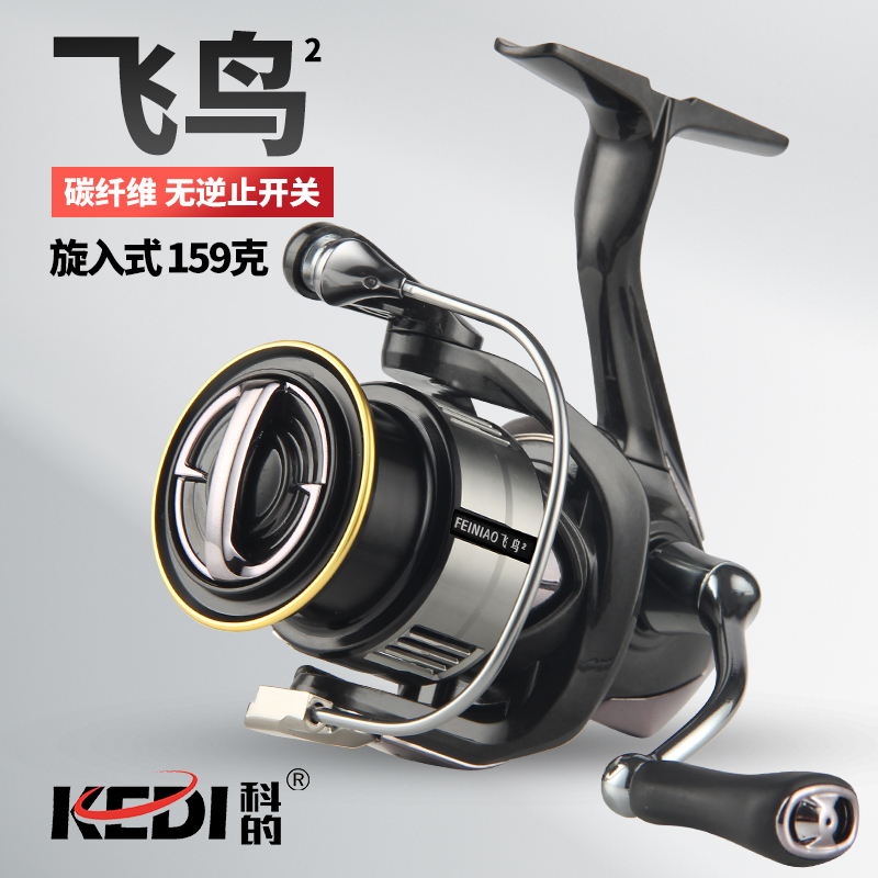 KEDI/科的飞鸟 碳纤维路亚纺车轮微物马口渔轮翘嘴鱤路亚轮鱼线轮