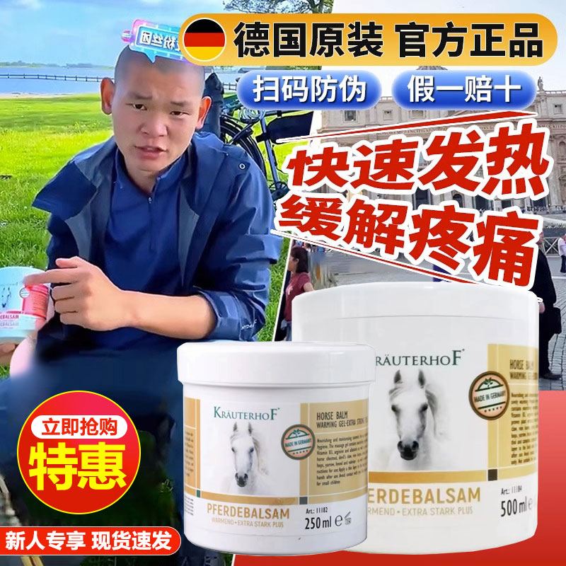 （湖远行直播推荐）德国马膏原装进口官方正品白金版大小马栗膏舒缓