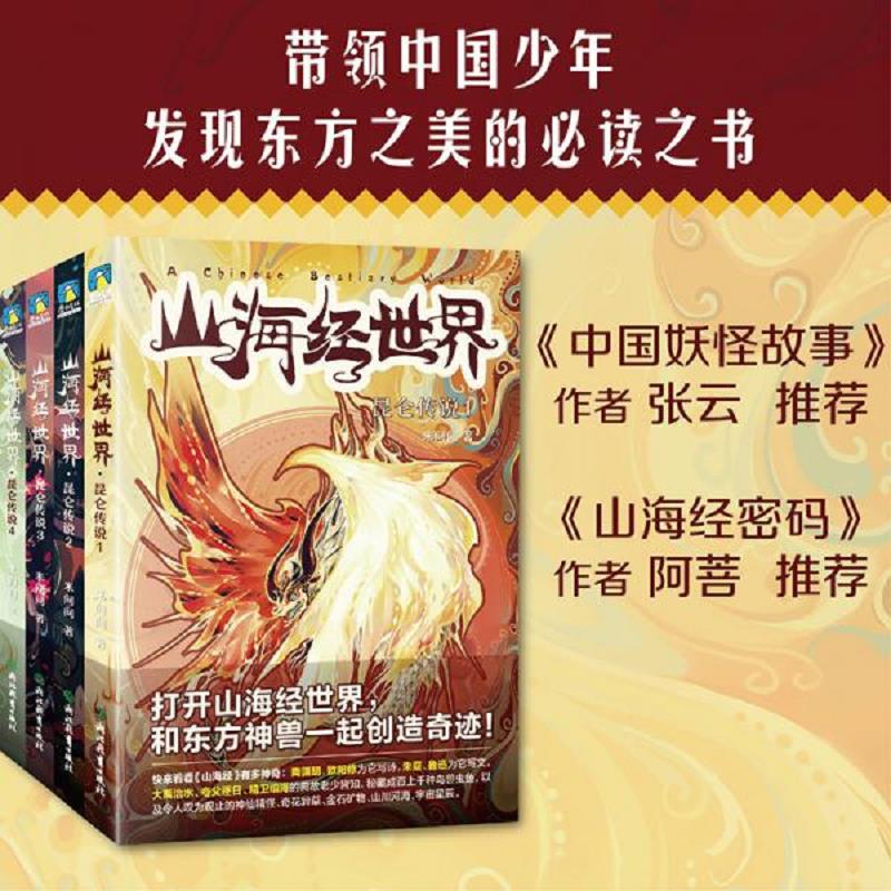 【正版图书】长篇小说：山海经世界.昆仑传说·1浙江教育米问问
