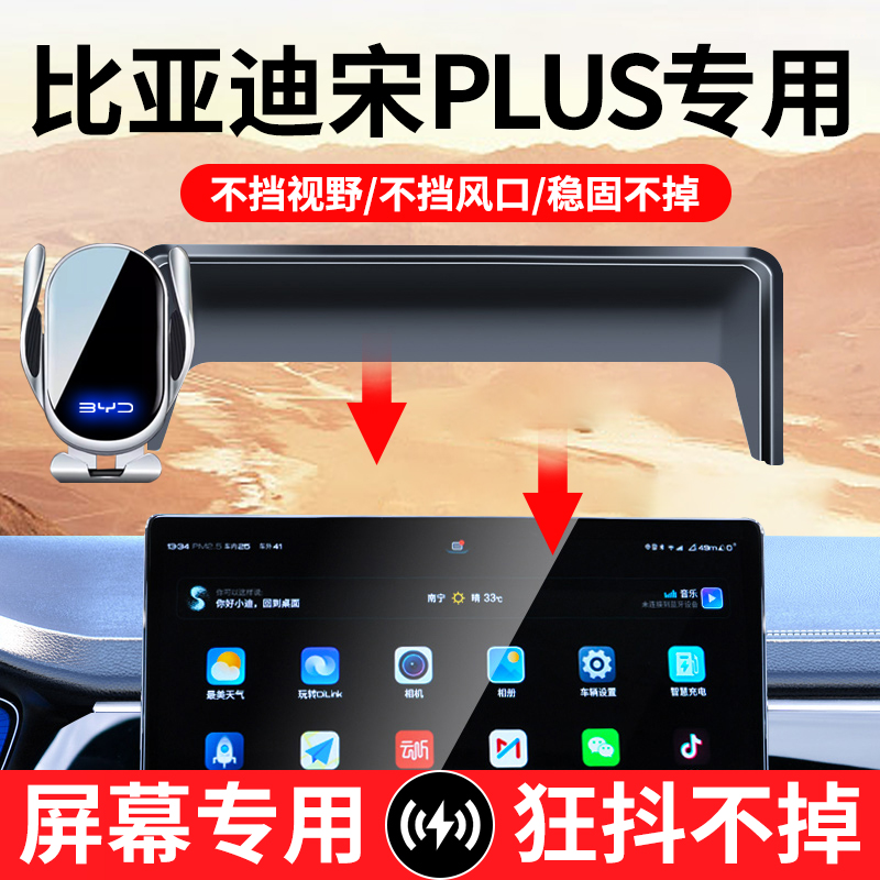 比亚迪宋PLUS/LDMi/EV/pro唐汉驱逐舰元海豹手机支架车载无线充电